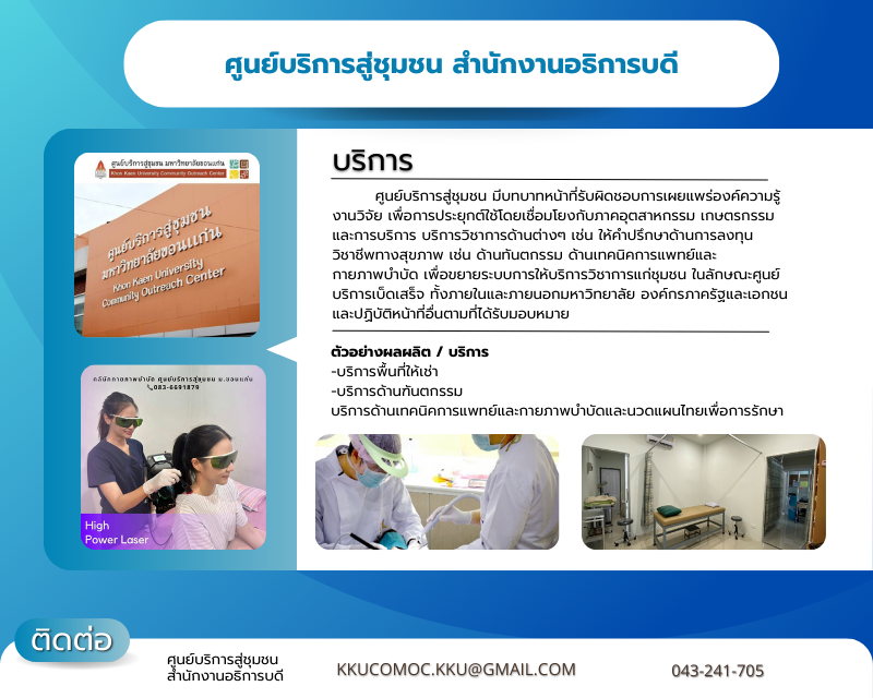 ศูนย์บริการสู่ชุมชน สำนักงานอธิการบดี