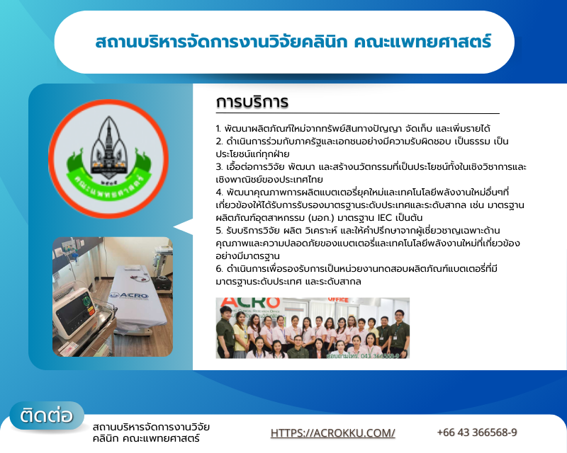 สถานบริหารจัดการงานวิจัยคลินิก คณะแพทยศาสตร์
